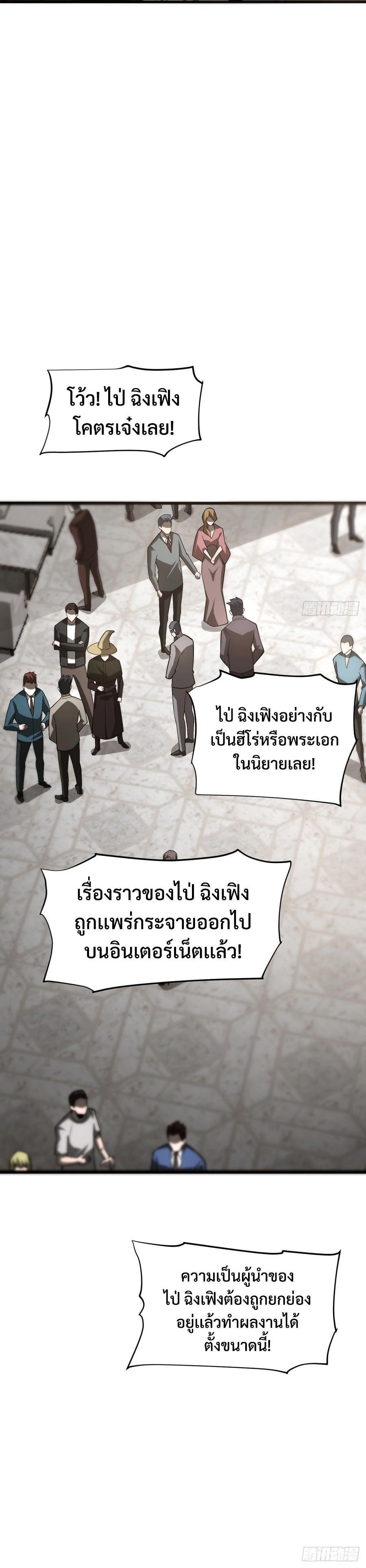 อ่านมังงะ I Am The Strongest Boss ตอนที่ 17/17.jpg