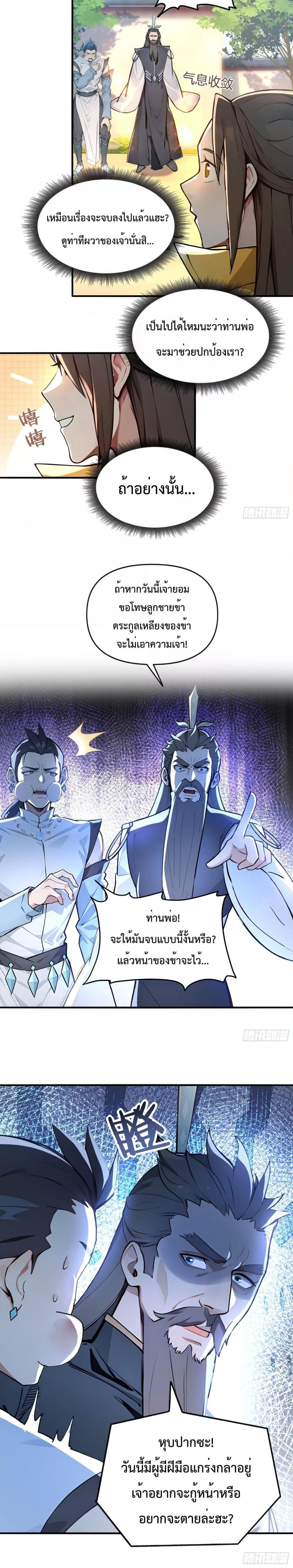 อ่านมังงะ I Upset Millions of Cultivators ตอนที่ 5/17.jpg