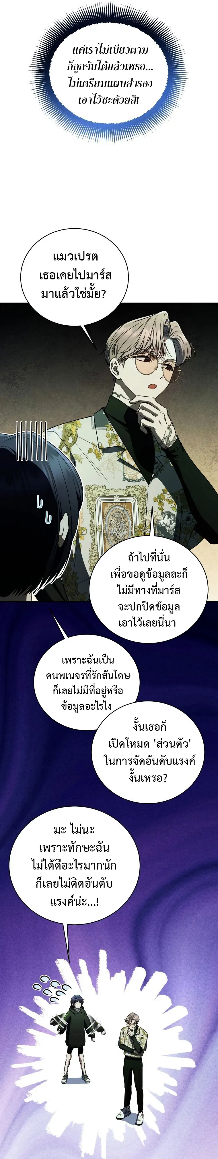 อ่านมังงะ The Rankers Guide to Live an Ordinary Life ตอนที่ 26/18.jpg