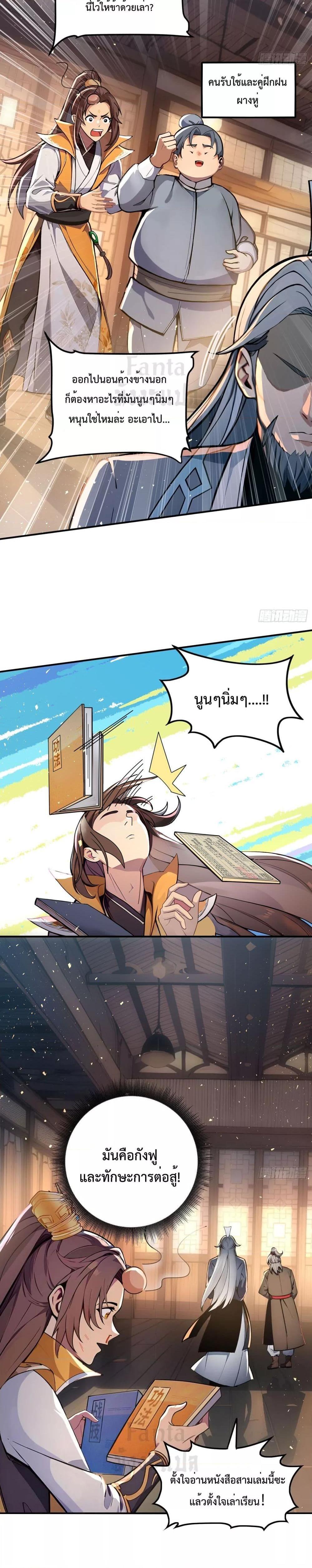 อ่านมังงะ I Upset Millions of Cultivators ตอนที่ 2/1.jpg