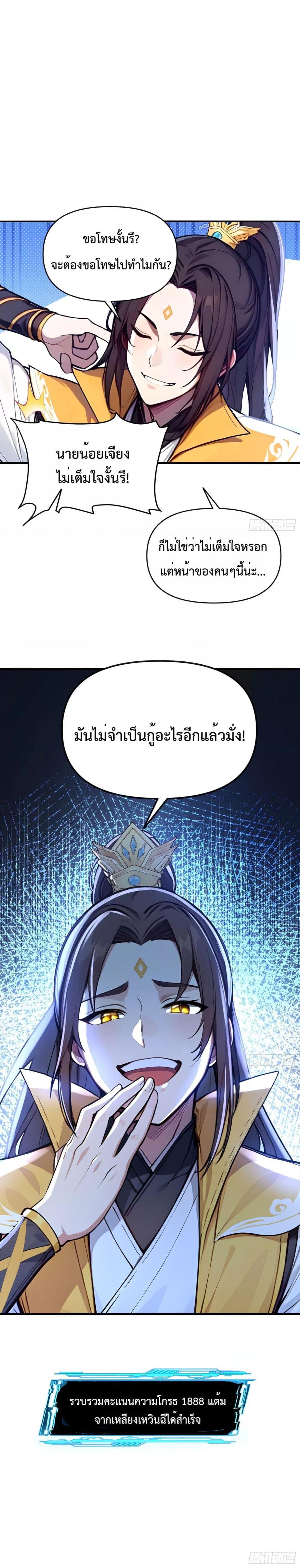 อ่านมังงะ I Upset Millions of Cultivators ตอนที่ 5/18.jpg