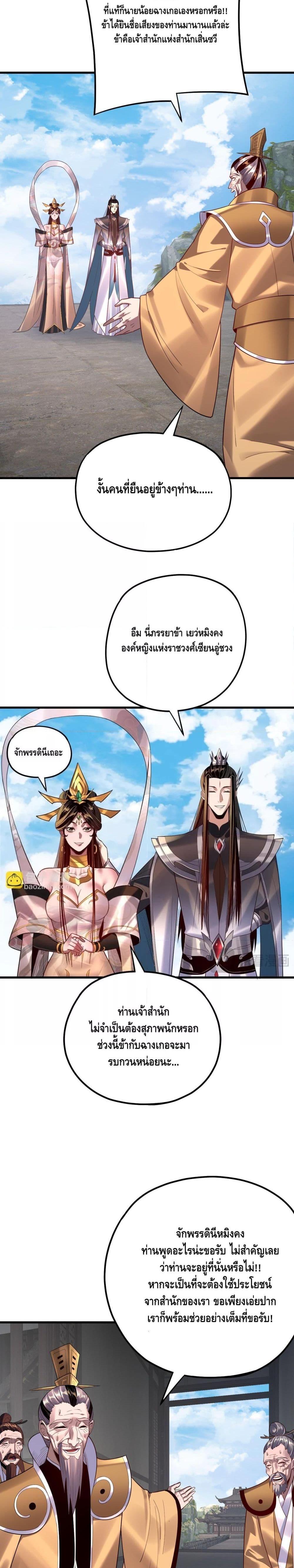 อ่านมังงะ I Am the Fated Villain ตอนที่ 170/18.jpg