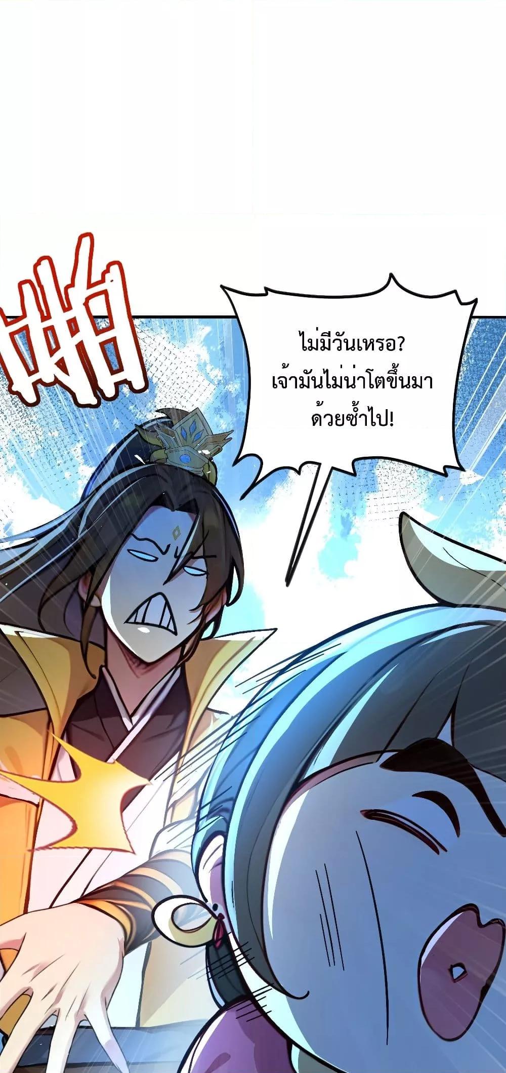 อ่านมังงะ I Upset Millions of Cultivators ตอนที่ 4/18.jpg