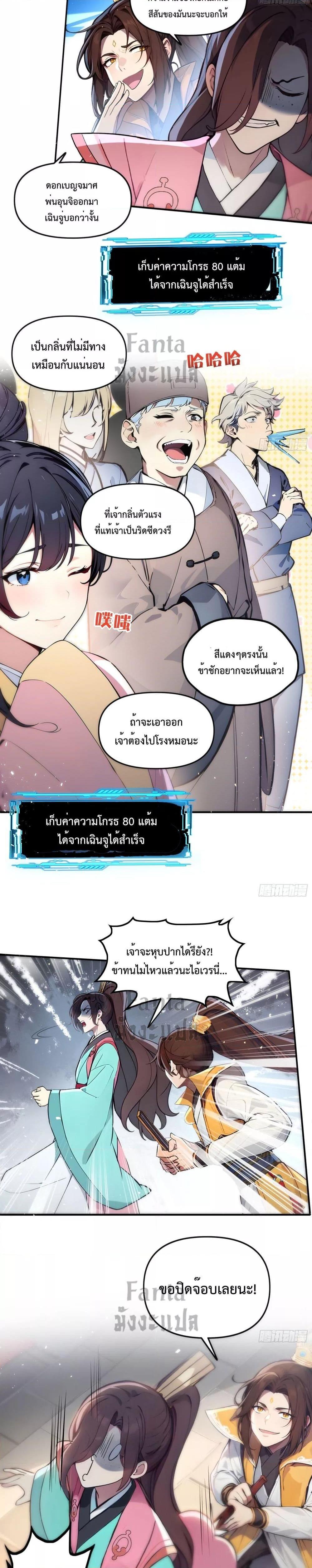 อ่านมังงะ I Upset Millions of Cultivators ตอนที่ 2/18.jpg