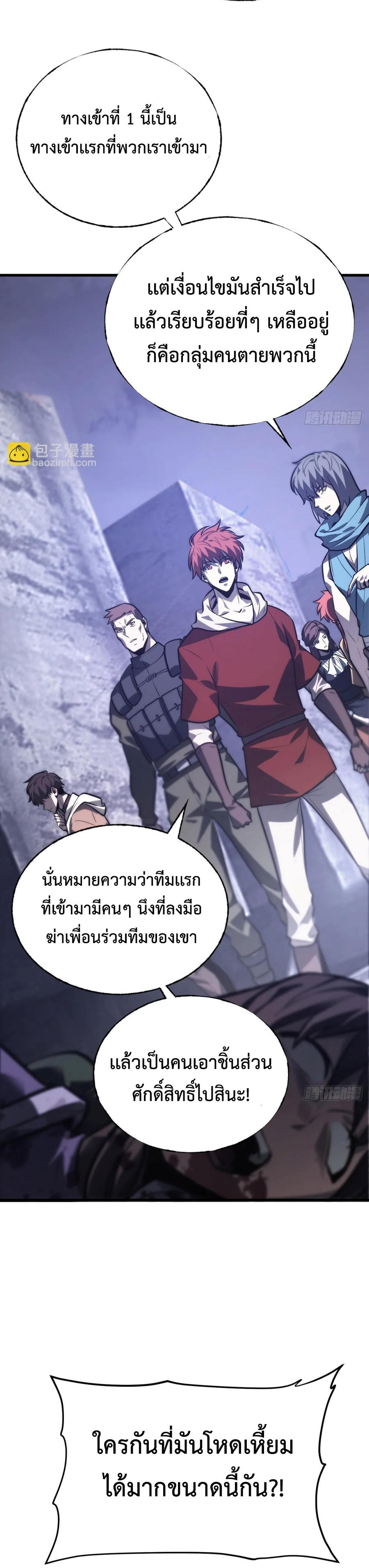 อ่านมังงะ I Am The Strongest Boss ตอนที่ 28/18.jpg