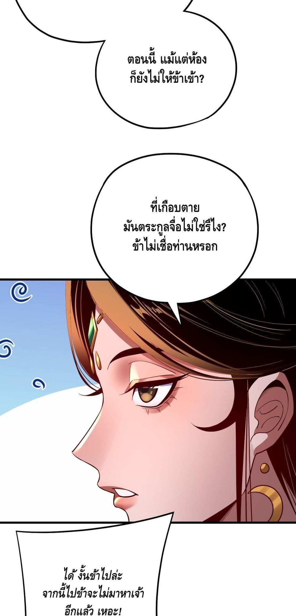 อ่านมังงะ I Am the Fated Villain ตอนที่ 169/18.jpg