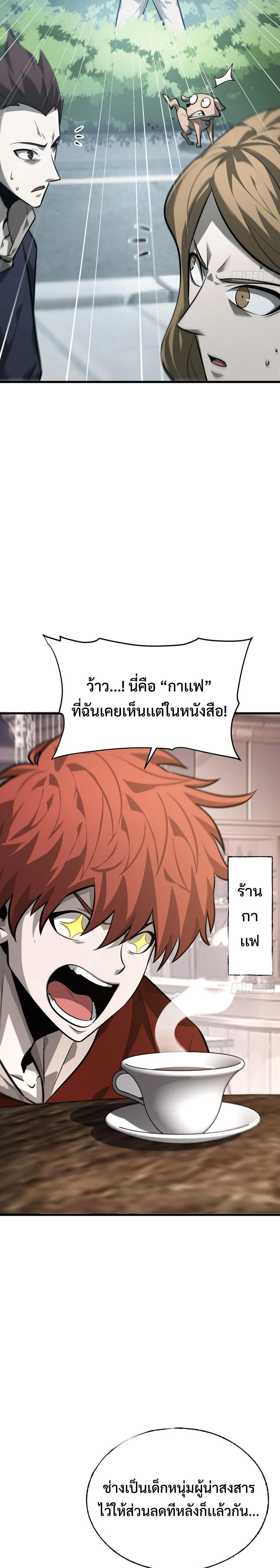 อ่านมังงะ I Am The Strongest Boss ตอนที่ 24/18.jpg