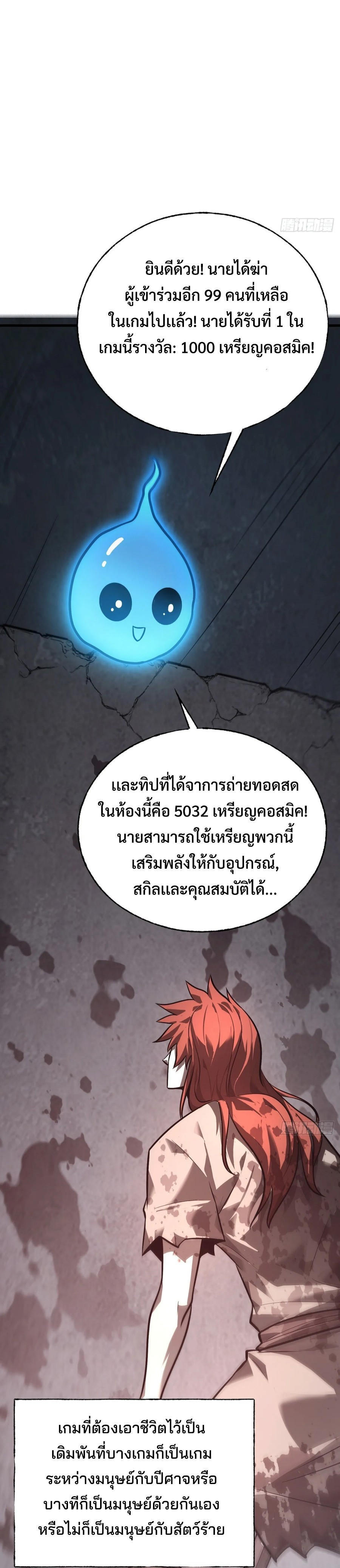 อ่านมังงะ I Am The Strongest Boss ตอนที่ 25/19.jpg