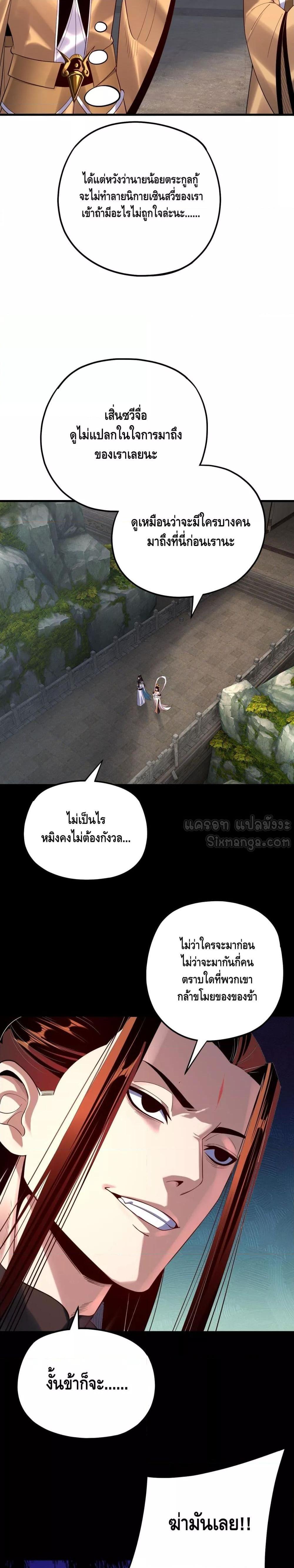 อ่านมังงะ I Am the Fated Villain ตอนที่ 170/19.jpg