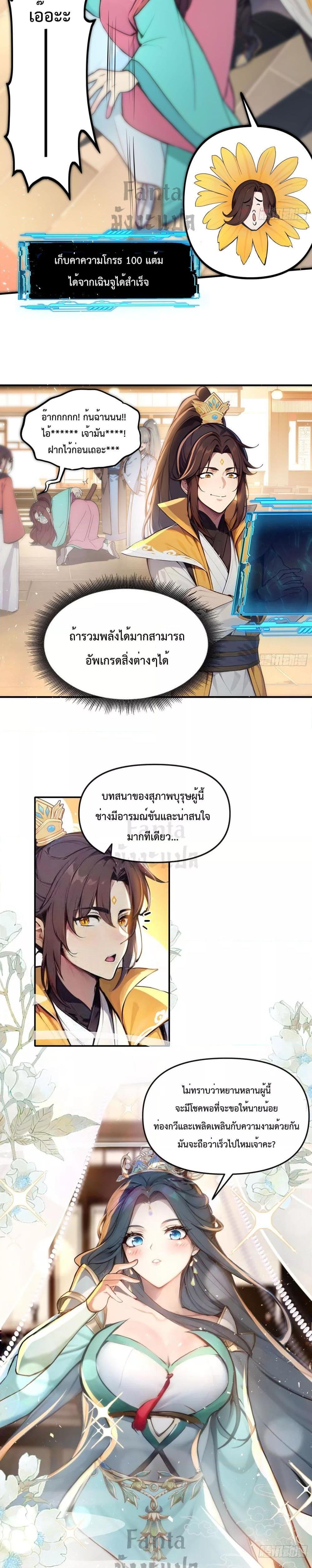 อ่านมังงะ I Upset Millions of Cultivators ตอนที่ 2/19.jpg