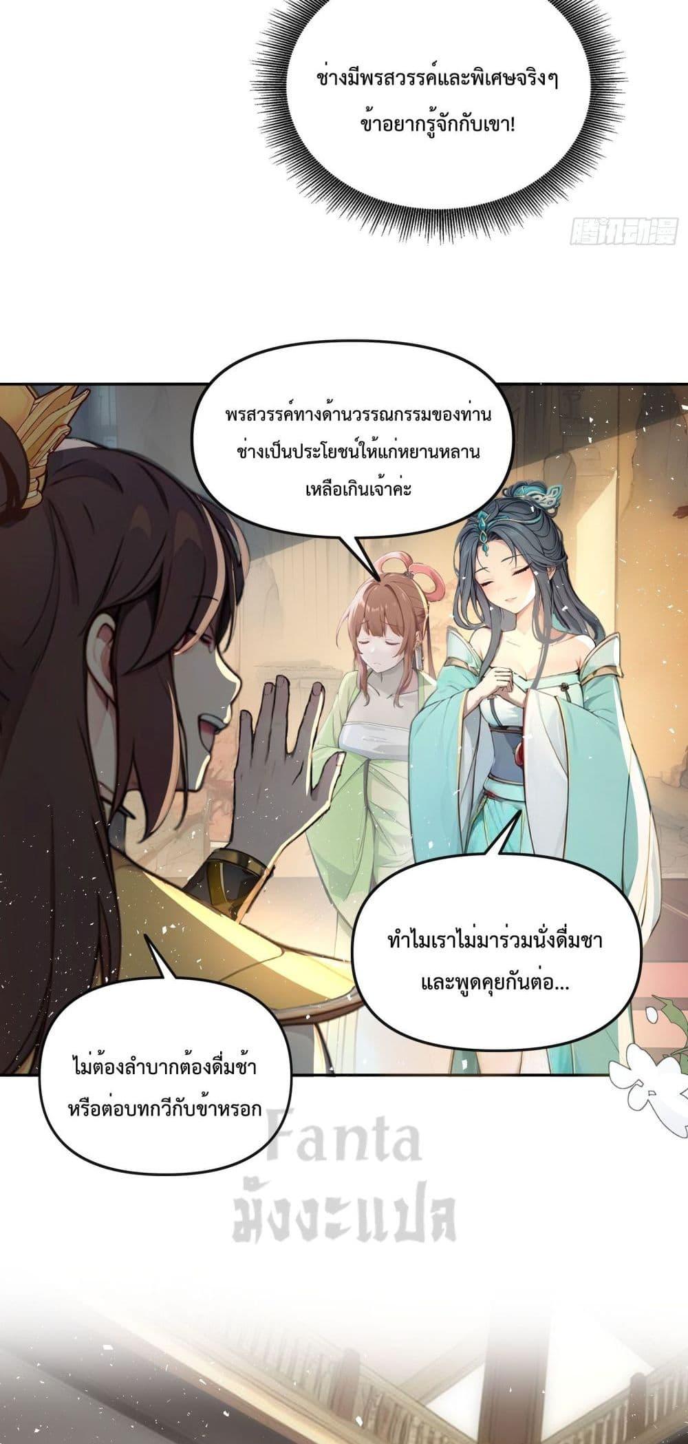 อ่านมังงะ I Upset Millions of Cultivators ตอนที่ 3/19.jpg