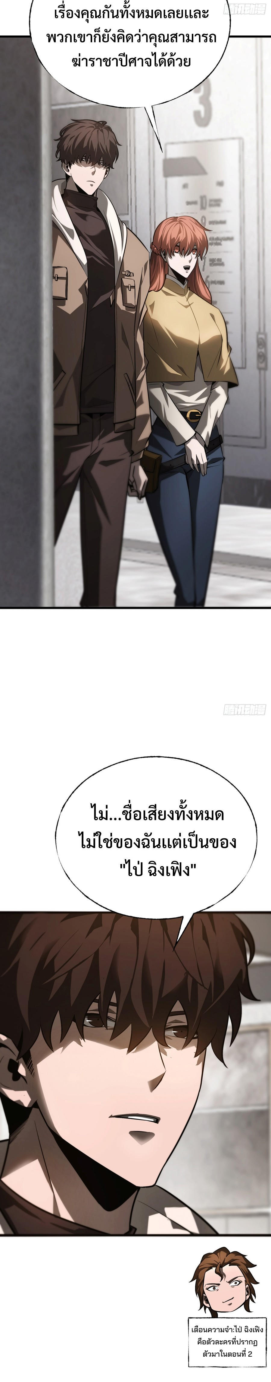 อ่านมังงะ I Am The Strongest Boss ตอนที่ 17/19.jpg