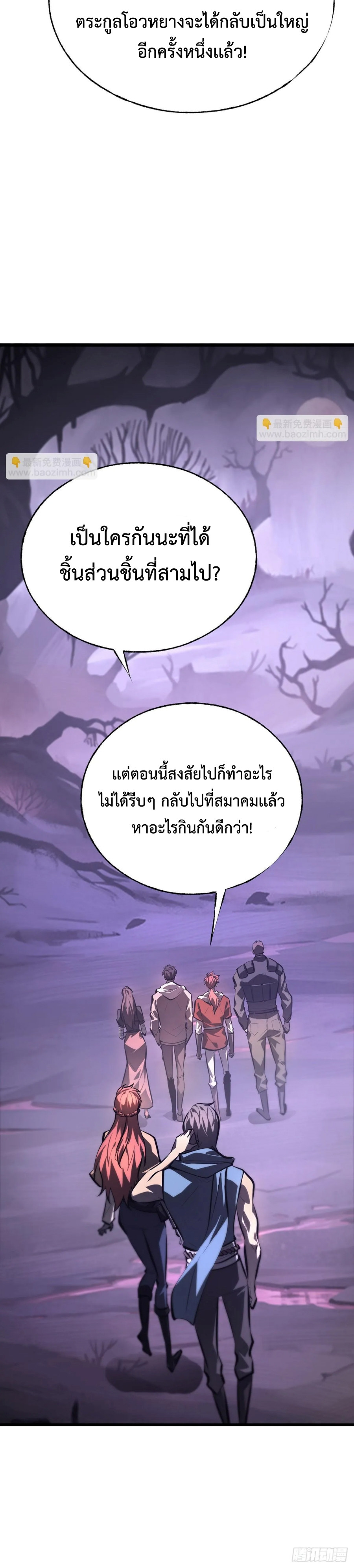 อ่านมังงะ I Am The Strongest Boss ตอนที่ 29/19.jpg