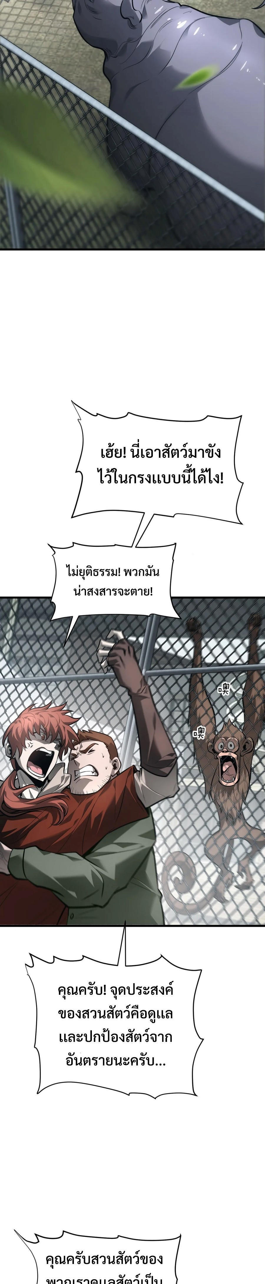 อ่านมังงะ I Am The Strongest Boss ตอนที่ 25/1.jpg