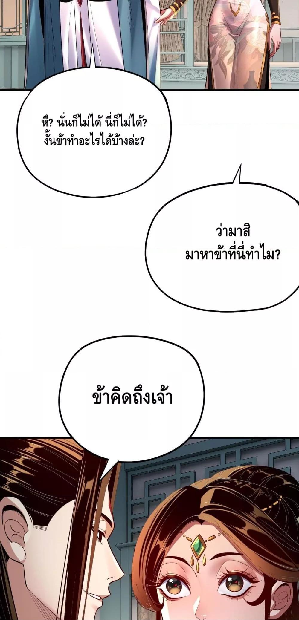 อ่านมังงะ I Am the Fated Villain ตอนที่ 169/20.jpg