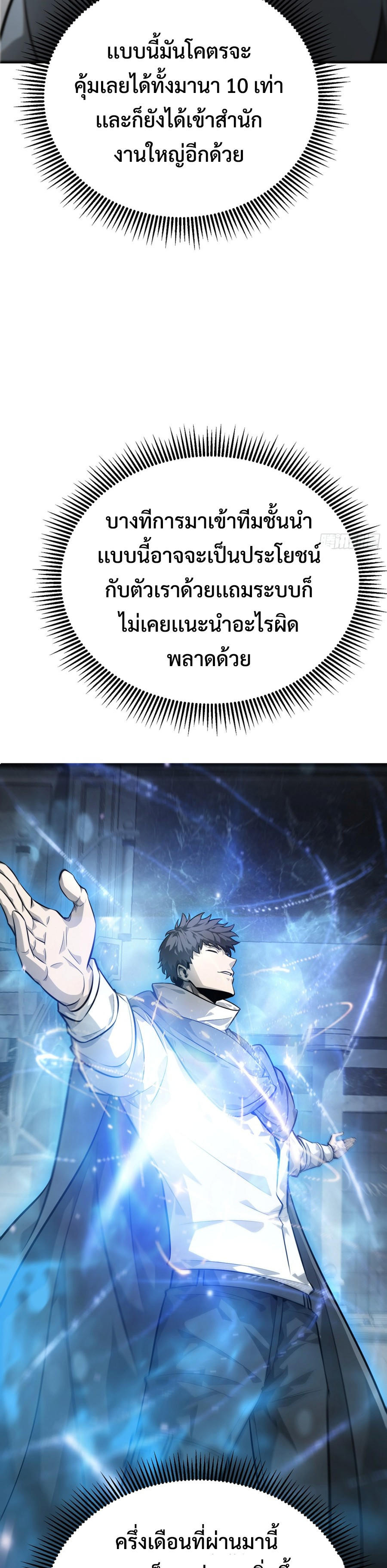 อ่านมังงะ I Am The Strongest Boss ตอนที่ 19/2.jpg