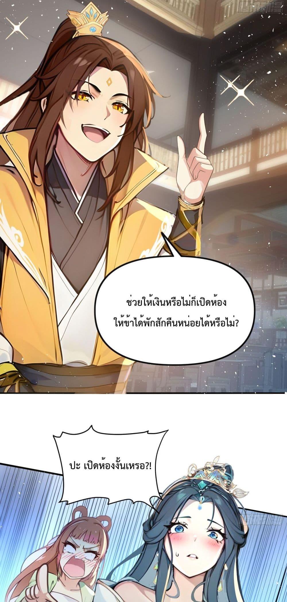 อ่านมังงะ I Upset Millions of Cultivators ตอนที่ 3/20.jpg