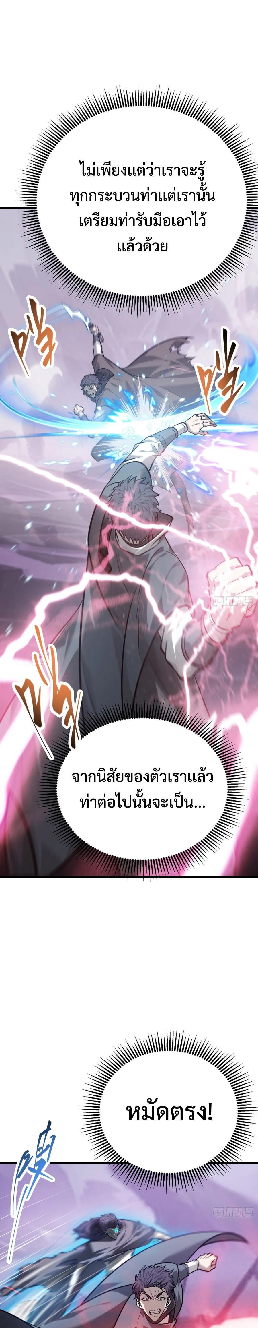 อ่านมังงะ I Am The Strongest Boss ตอนที่ 22/20.jpg