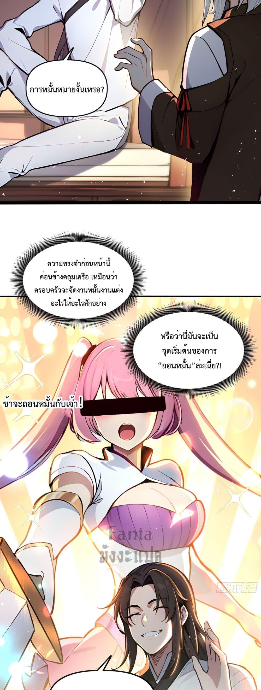 อ่านมังงะ I Upset Millions of Cultivators ตอนที่ 1/20.jpg