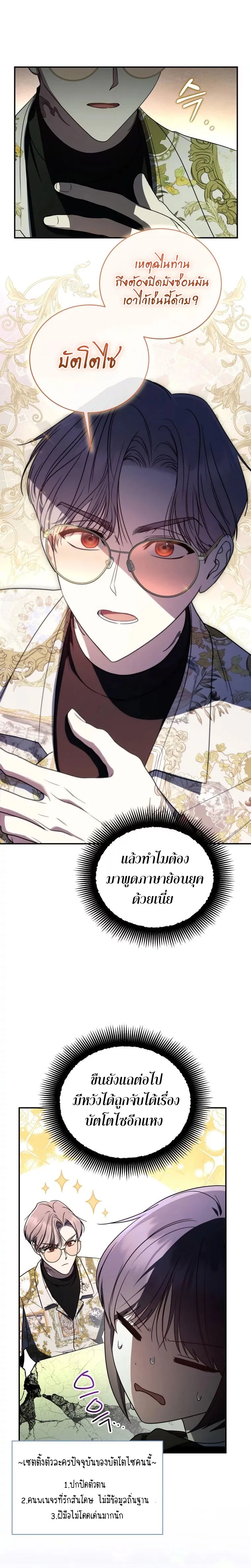 อ่านมังงะ The Rankers Guide to Live an Ordinary Life ตอนที่ 26/21.jpg