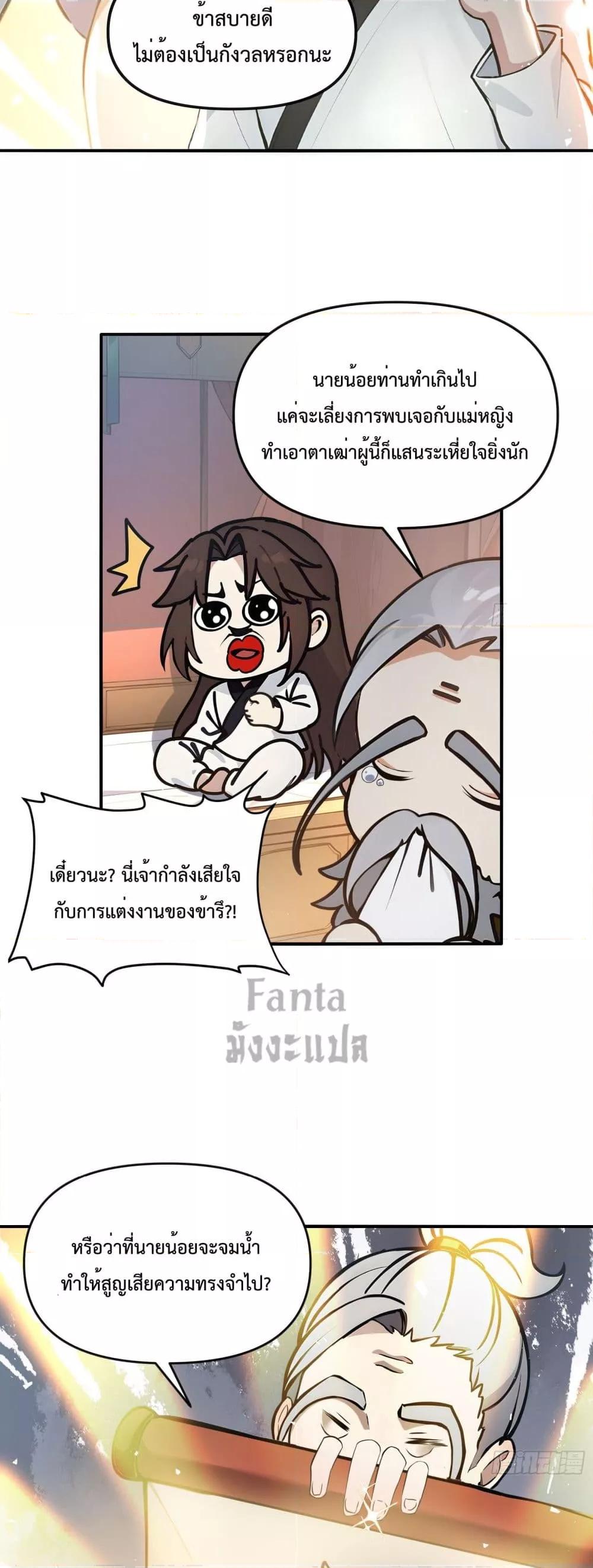 อ่านมังงะ I Upset Millions of Cultivators ตอนที่ 1/21.jpg