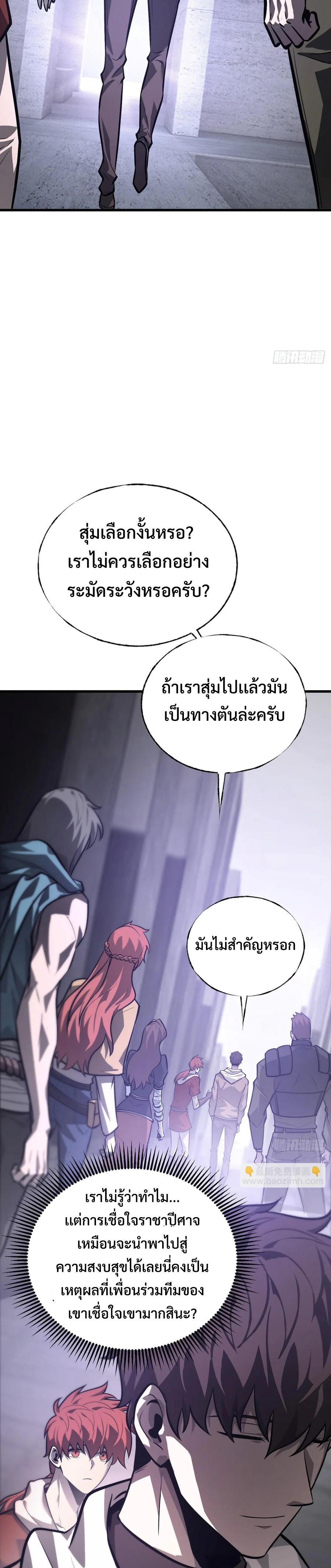 อ่านมังงะ I Am The Strongest Boss ตอนที่ 26/21.jpg