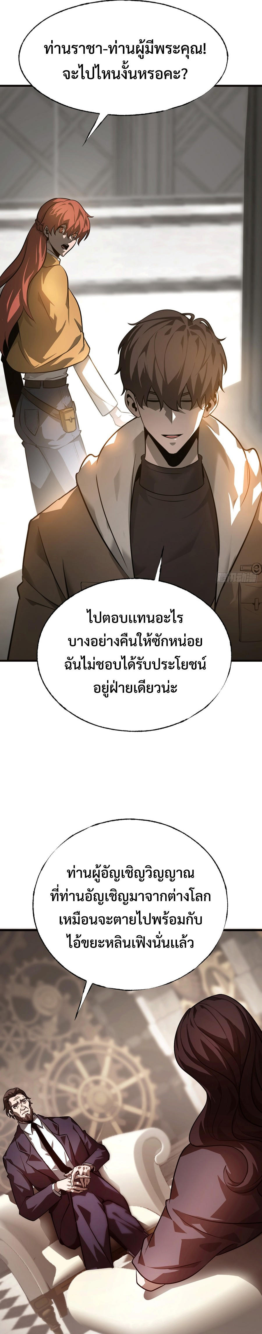 อ่านมังงะ I Am The Strongest Boss ตอนที่ 17/21.jpg