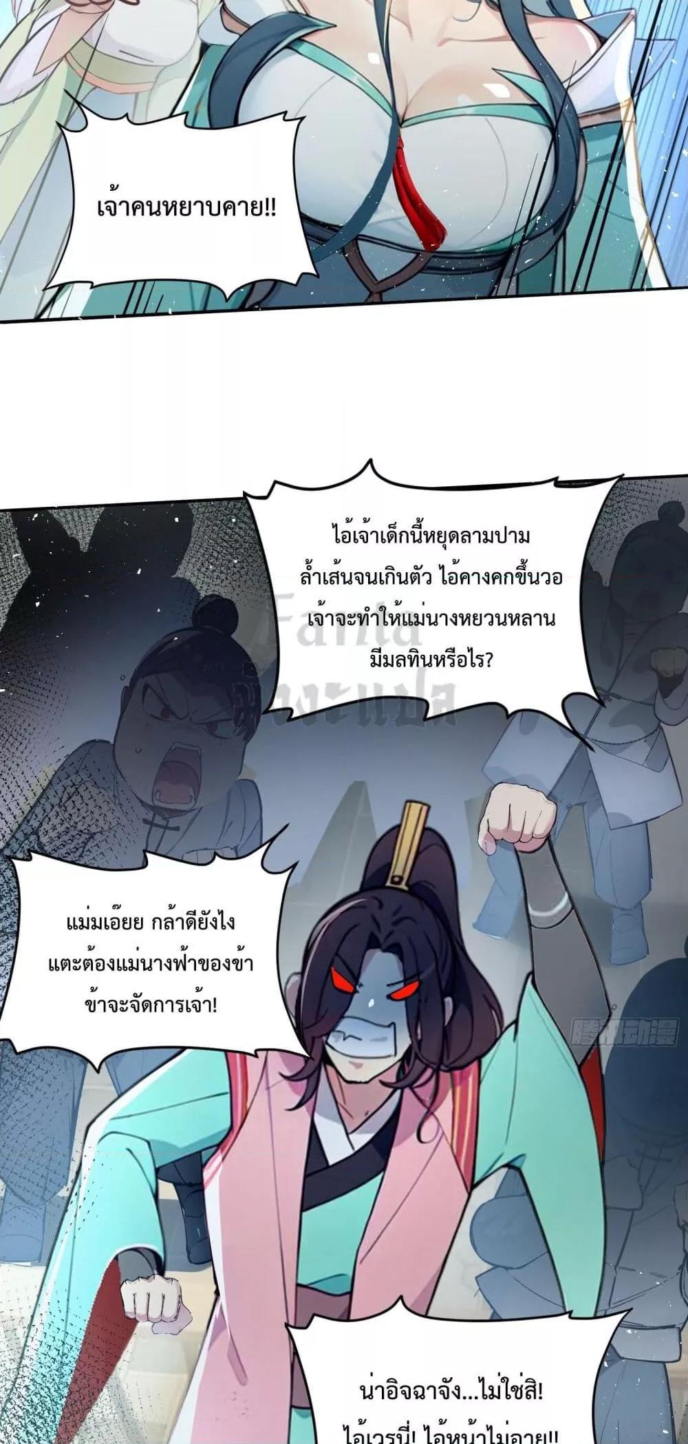 อ่านมังงะ I Upset Millions of Cultivators ตอนที่ 3/21.jpg