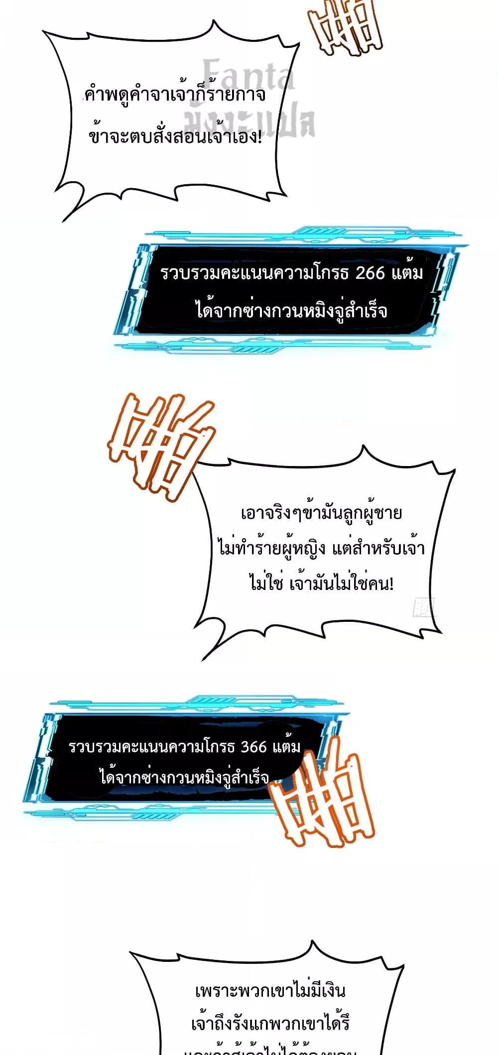 อ่านมังงะ I Upset Millions of Cultivators ตอนที่ 4/21.jpg