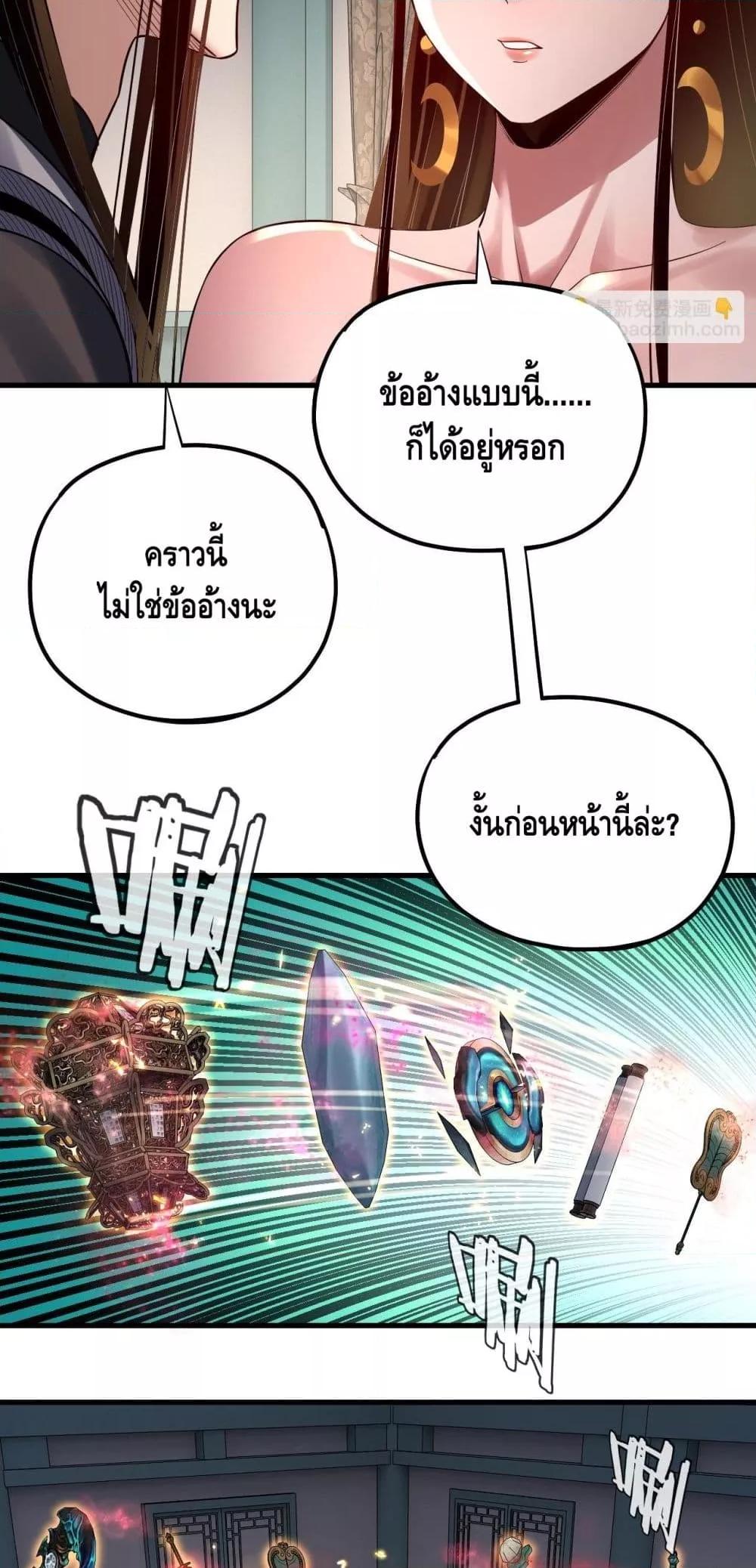 อ่านมังงะ I Am the Fated Villain ตอนที่ 169/21.jpg