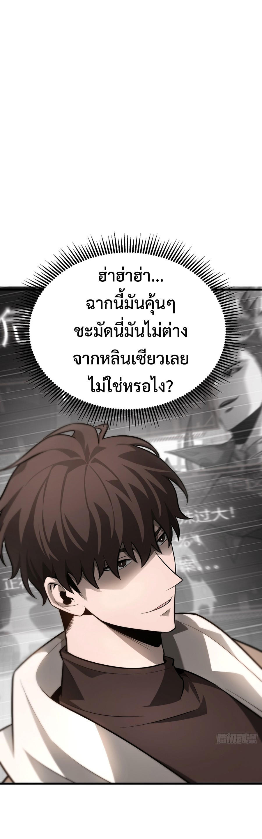 อ่านมังงะ I Am The Strongest Boss ตอนที่ 18/21.jpg