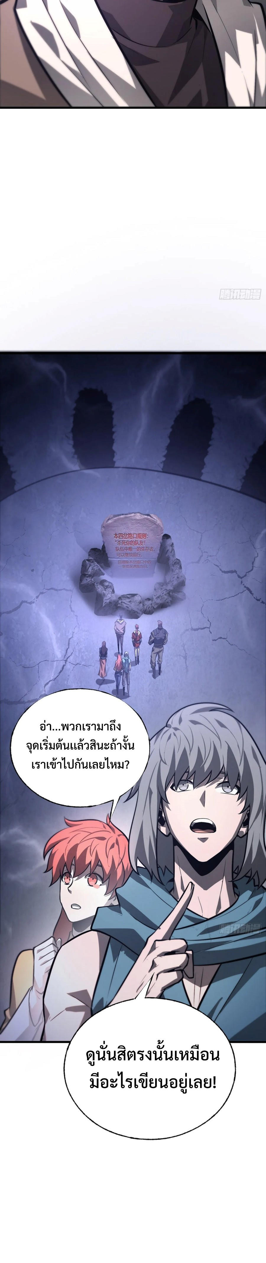 อ่านมังงะ I Am The Strongest Boss ตอนที่ 26/22.jpg