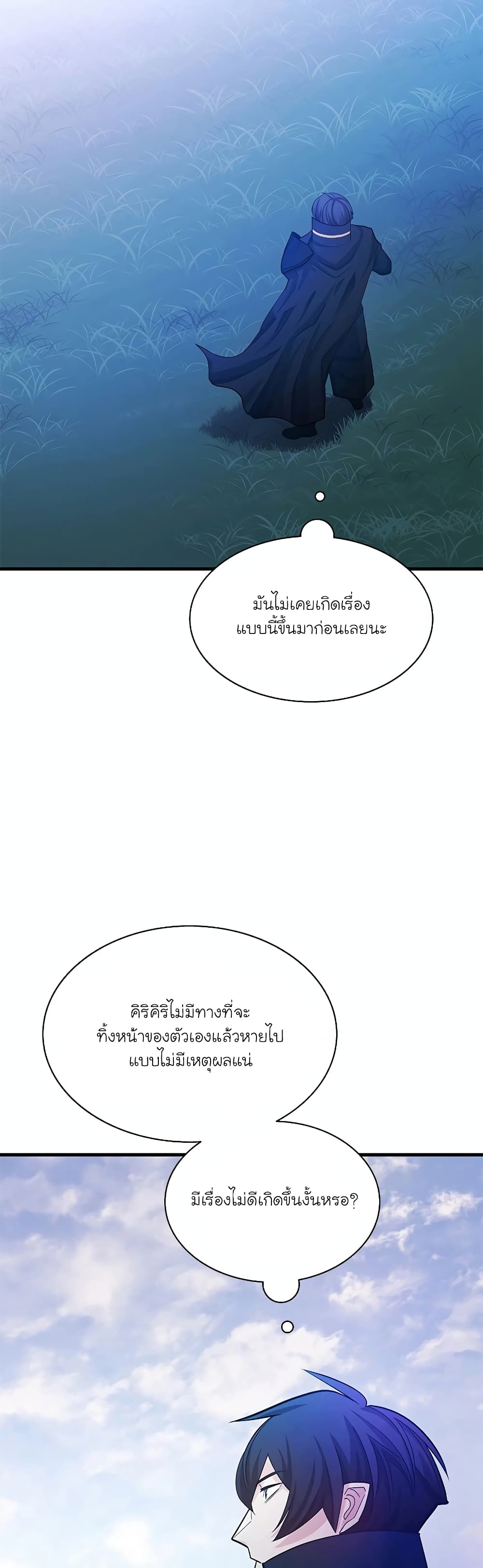 อ่านมังงะ The Tutorial is Too Hard ตอนที่ 176/22.jpg