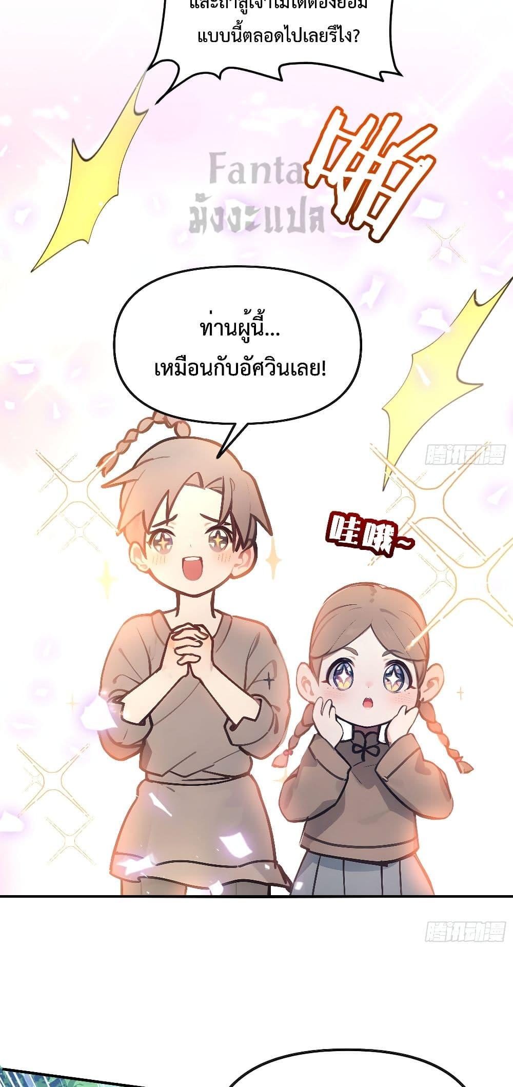 อ่านมังงะ I Upset Millions of Cultivators ตอนที่ 4/22.jpg