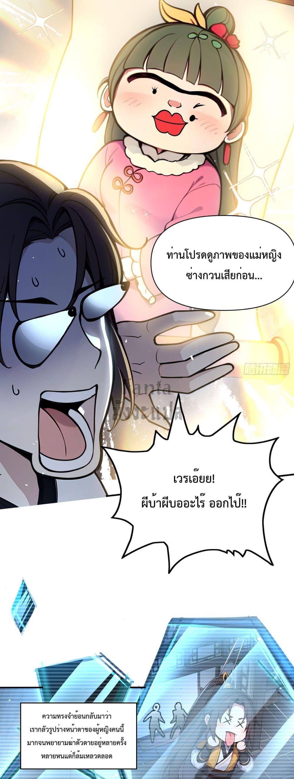 อ่านมังงะ I Upset Millions of Cultivators ตอนที่ 1/22.jpg