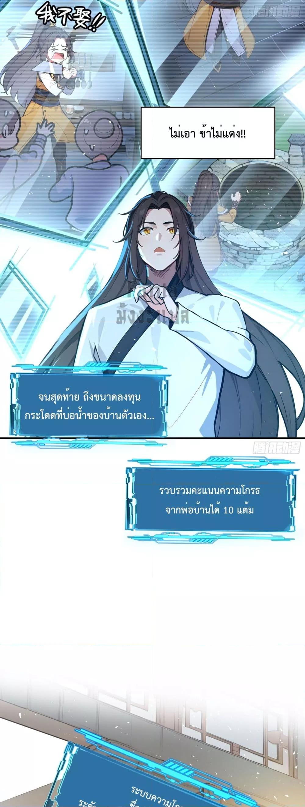 อ่านมังงะ I Upset Millions of Cultivators ตอนที่ 1/23.jpg