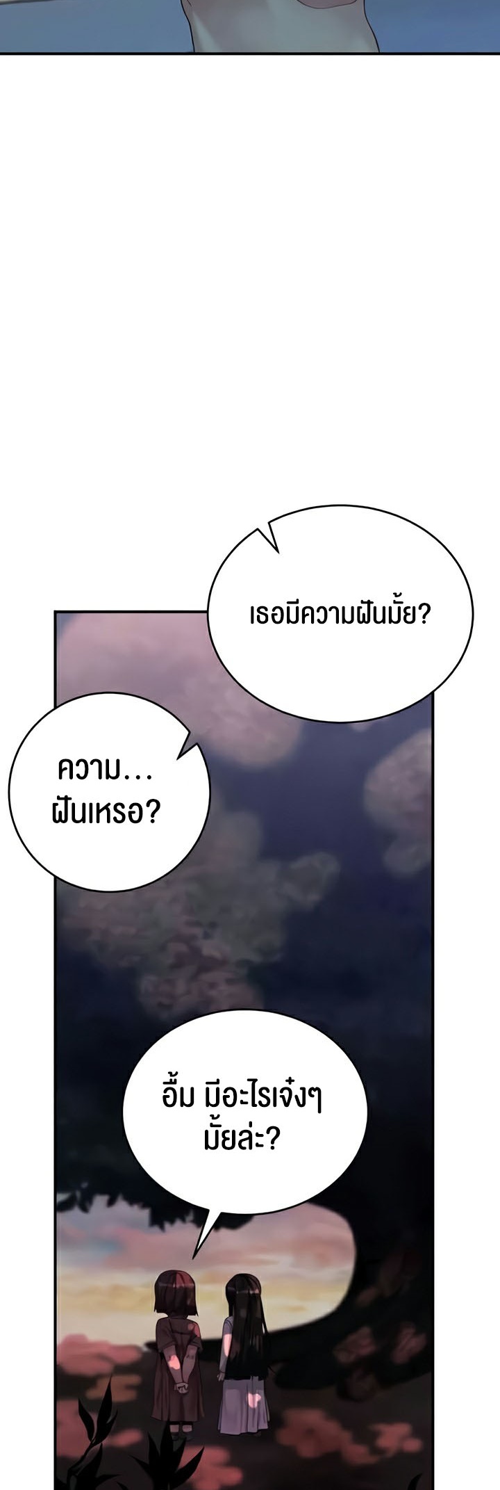 อ่านมังงะ Corruption in the Dungeon ตอนที่ 21/23.jpg