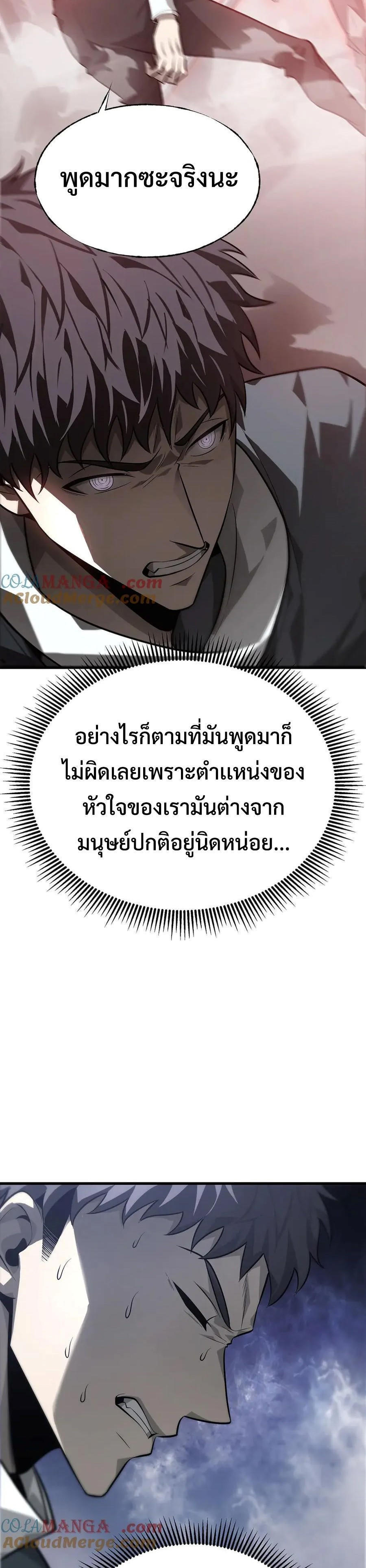 อ่านมังงะ I Am The Strongest Boss ตอนที่ 21/23.jpg