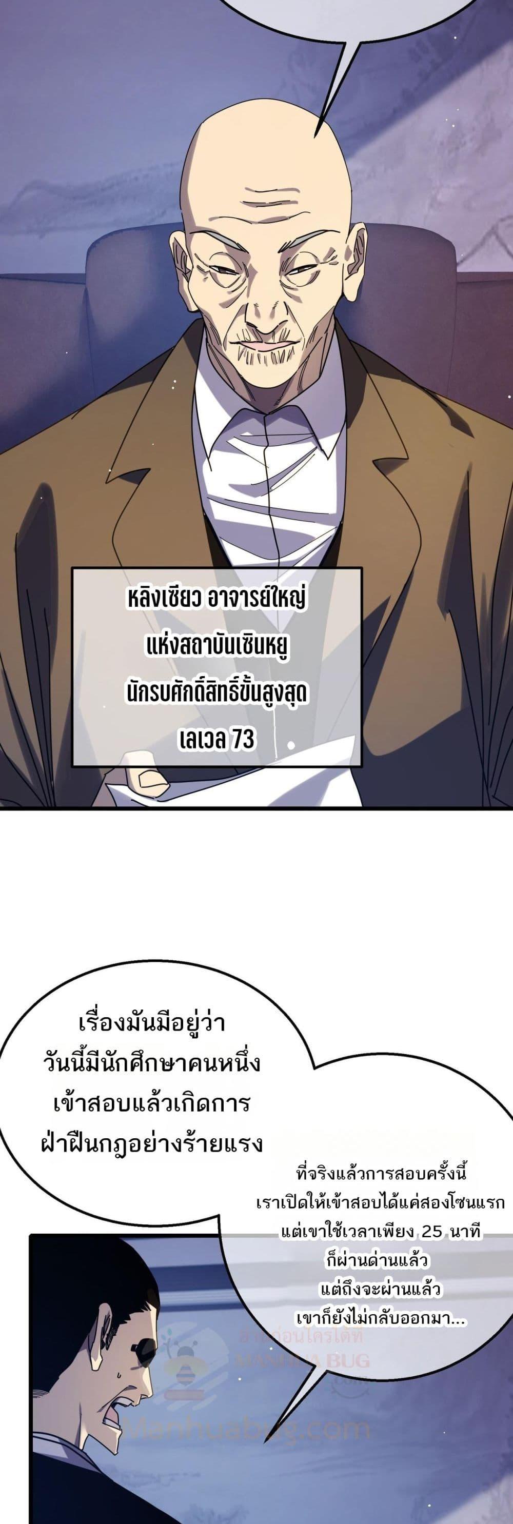 อ่านมังงะ My Passive Skills Are Invincible ตอนที่ 35/23.jpg