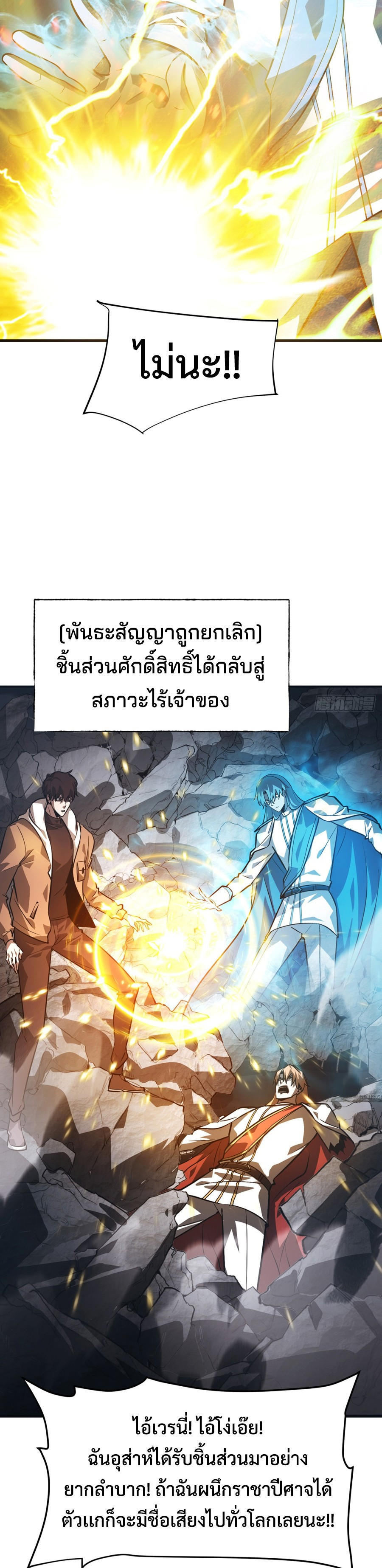 อ่านมังงะ I Am The Strongest Boss ตอนที่ 17/2.jpg