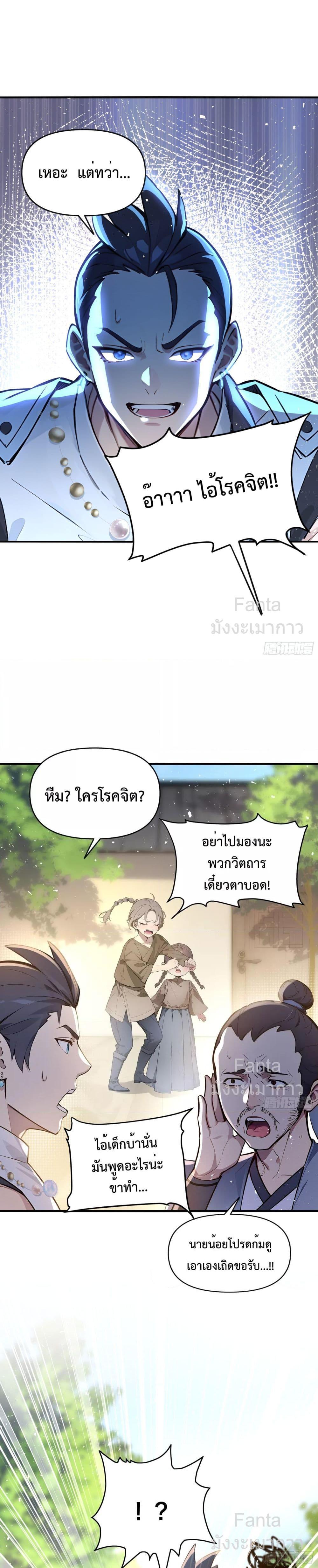 อ่านมังงะ I Upset Millions of Cultivators ตอนที่ 5/2.jpg