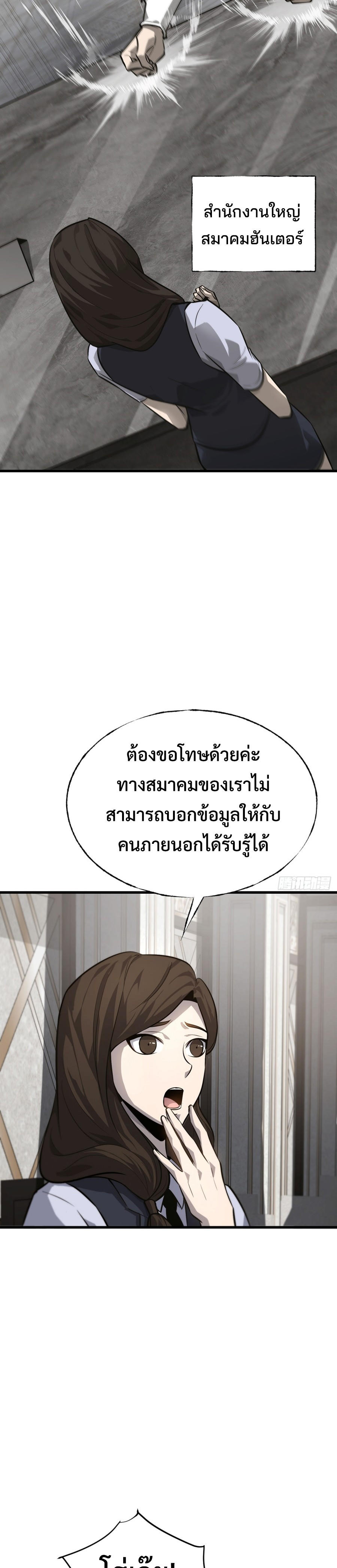 อ่านมังงะ I Am The Strongest Boss ตอนที่ 19/23.jpg