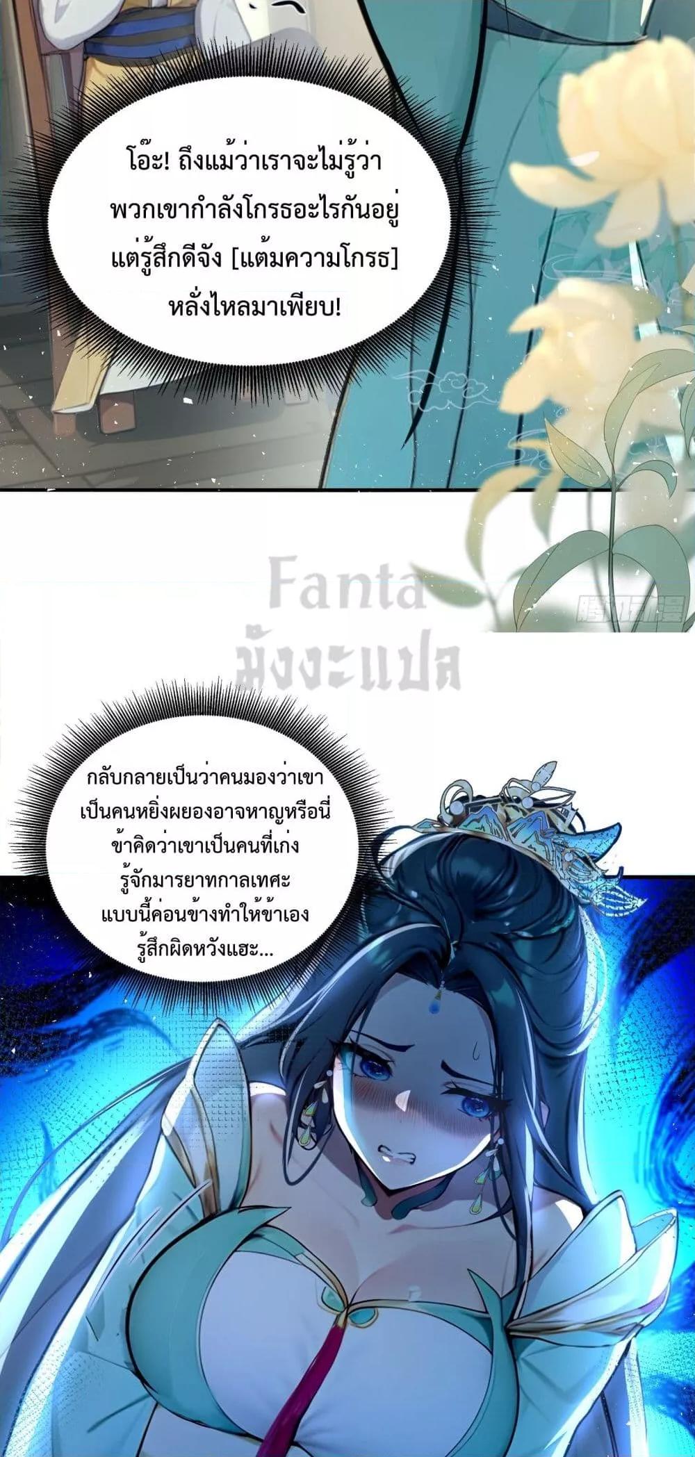 อ่านมังงะ I Upset Millions of Cultivators ตอนที่ 3/23.jpg