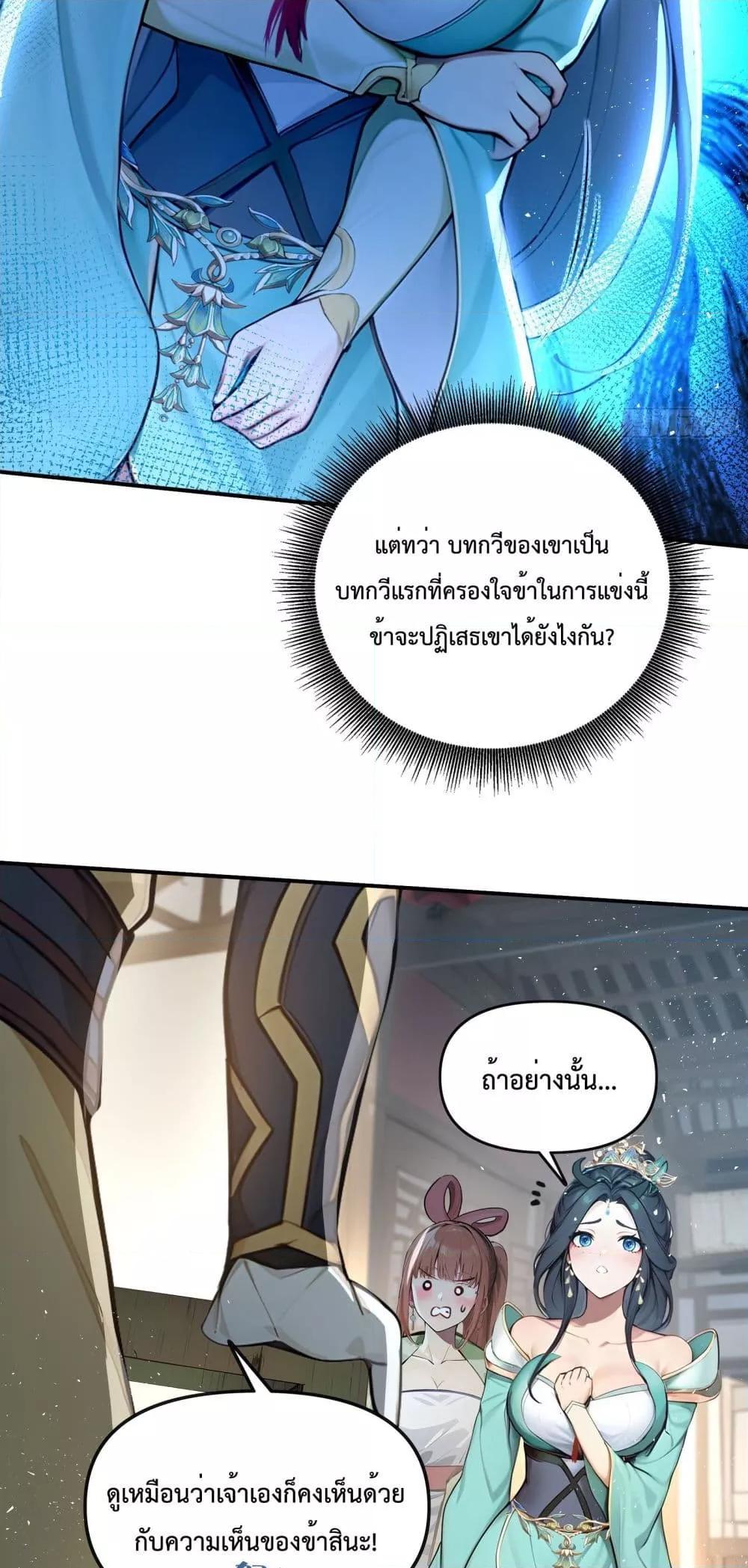 อ่านมังงะ I Upset Millions of Cultivators ตอนที่ 3/24.jpg