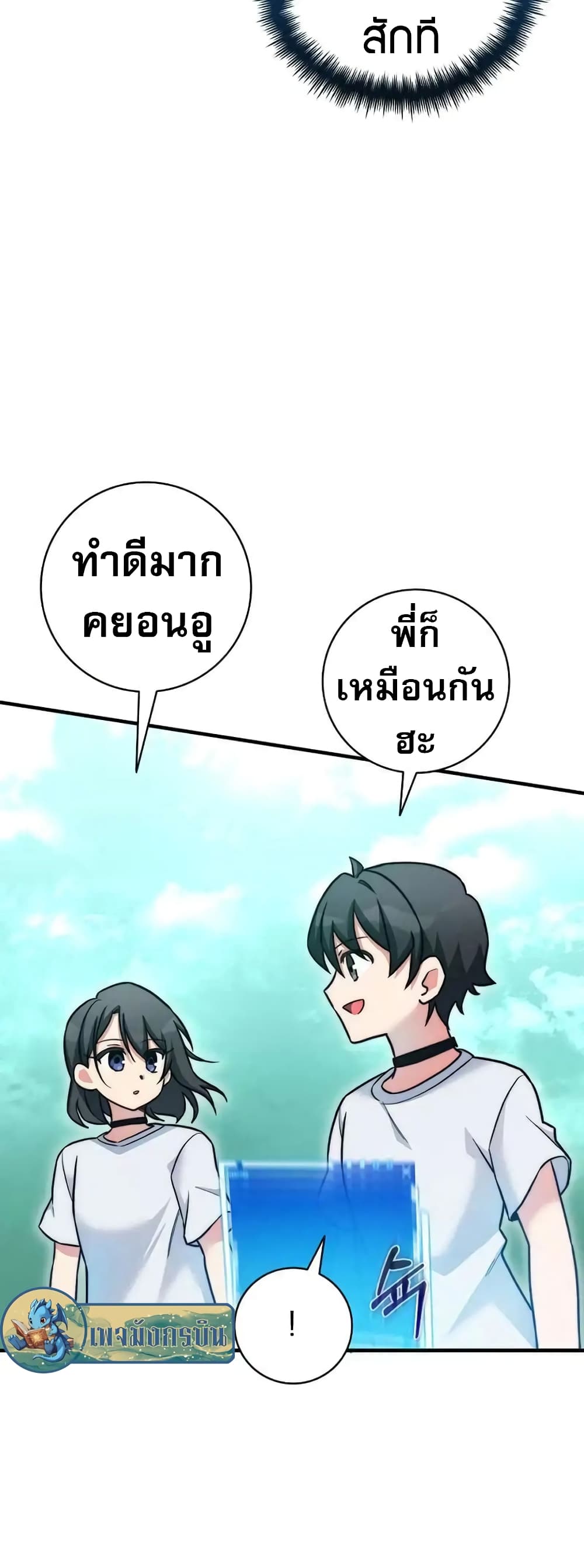 อ่านมังงะ I Became the Childhood Friend of the Middle Boss ตอนที่ 20/2.jpg