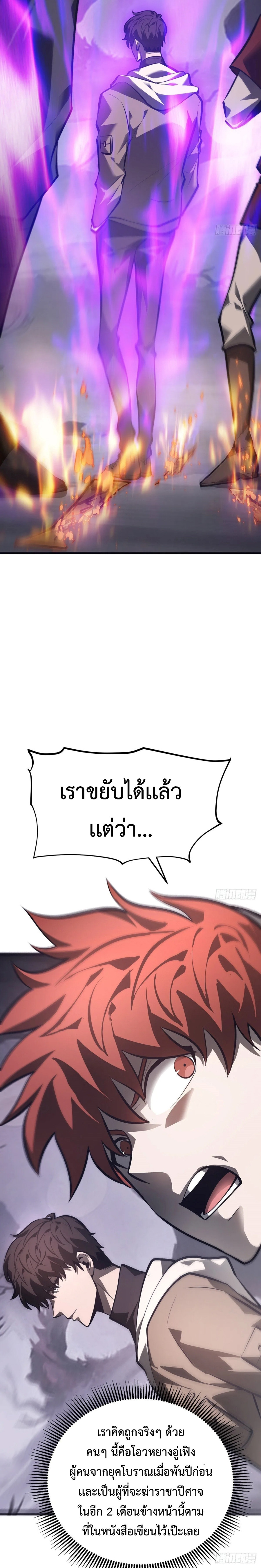 อ่านมังงะ I Am The Strongest Boss ตอนที่ 29/24.jpg