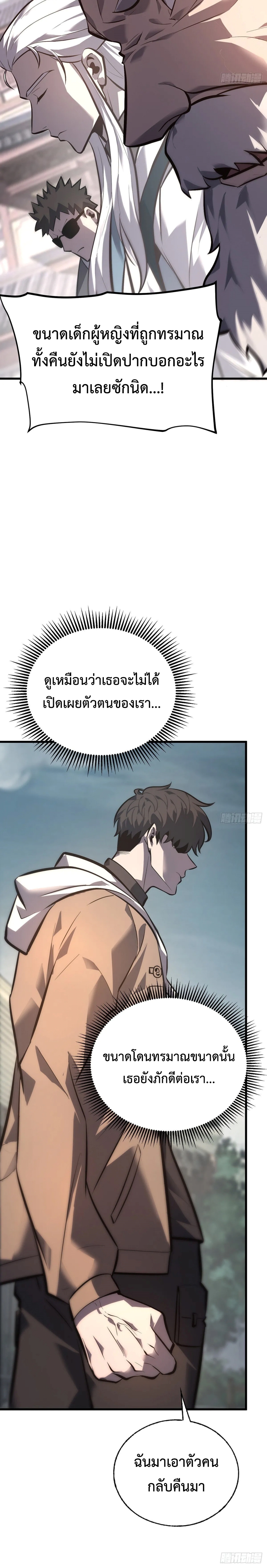 อ่านมังงะ I Am The Strongest Boss ตอนที่ 30/24.jpg