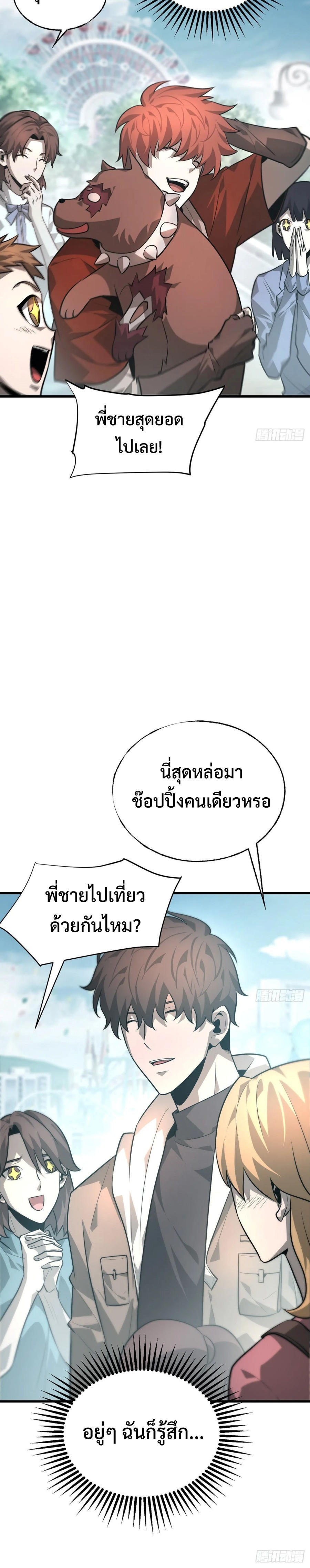 อ่านมังงะ I Am The Strongest Boss ตอนที่ 24/24.jpg