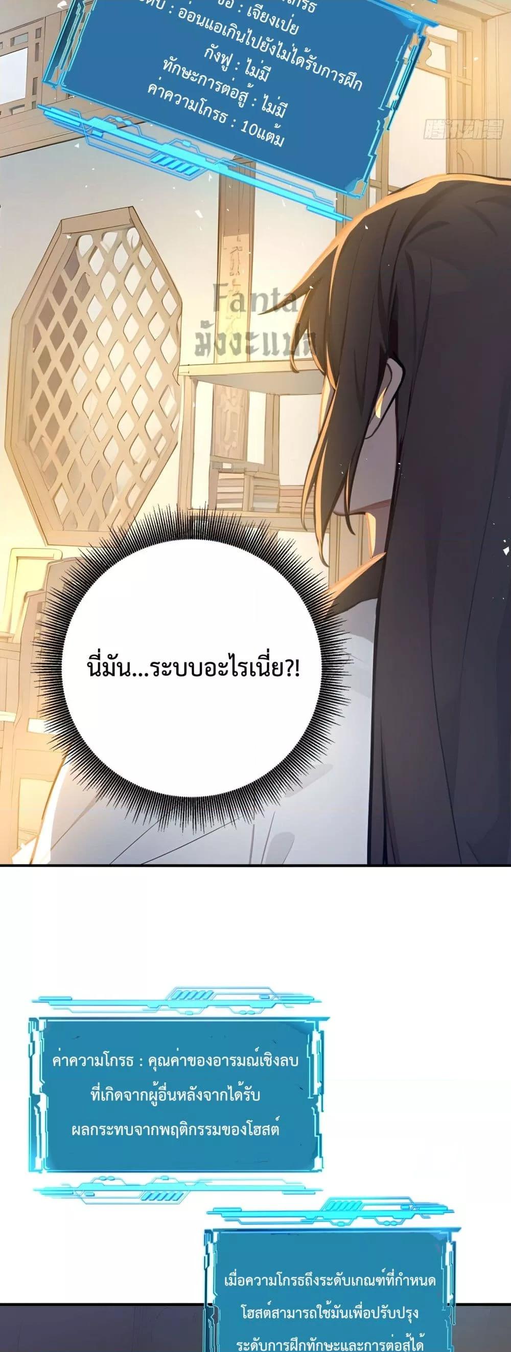 อ่านมังงะ I Upset Millions of Cultivators ตอนที่ 1/24.jpg