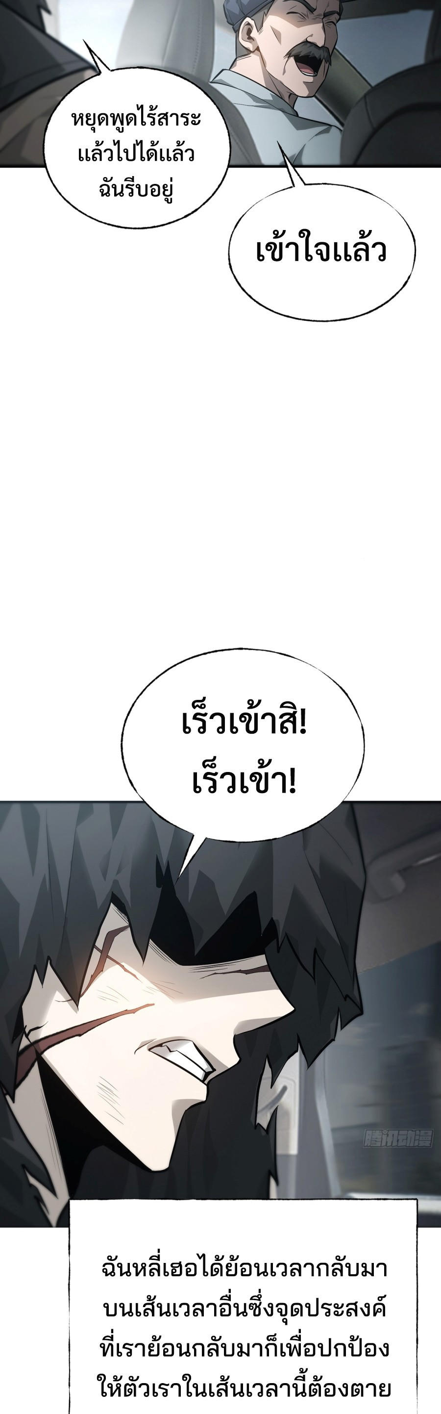 อ่านมังงะ I Am The Strongest Boss ตอนที่ 18/25.jpg